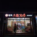 태백으뜸한우 식육점 이미지