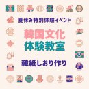 여름방학 특별 체험 교실「한지 책갈피 만들기」---주일한국문화원 이미지