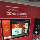 컴인워시 | [리뷰]흠집No!터치No! 노브러시 세차 익산컴인워시 이용후기