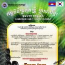 행사 안내 : "캄보디아 가족 콘서트" (8월3일, 안산 감골체육관) 이미지