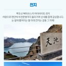 백두산랜드 이미지