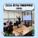 미래게임산업(주) | 2026 겨울 방학특강 :: ESG 초등 전문 통합 특강 1주차 후기