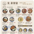 오유미당 이미지