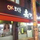 옥경이실내포차 네이버블로그