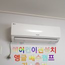 에어컨이전설치*** **** ****강동구 송파구 하남시 구리시 이미지