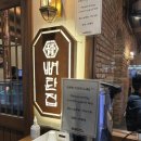 숙대입구역 | [숙대입구역 맛집] 뼈탄집 숙대입구역점 내돈내산 솔직후기