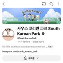 ‘사이언스코리안파크’ 홍대 팝업 후기 (+장삐쭈님 실물 영접)🔥