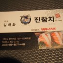 진참치상모사곡점 이미지