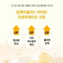 덤에이플러스 비타씨 컨센트레이트 크림 후기 비타민크림 광채크림 탄력케어 색소침착케어