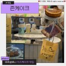 아니당 | 바르셀로나 치즈케이크 맛집 존케이크 평일 오전 방문 후기
