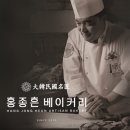 반포 빵집 홍종흔 베이커리(H BAKERY) 반포점 솔직 후기 | 어니언킹 추천, 주차꿀팁