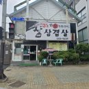 삼초삽삼겹살 이미지