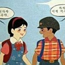 철수와영희 이미지