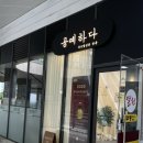 신당공예 | [왕십리 속눈썹] 공예하다 왕십리본점 / 유지력 짱짱한 상왕십리 속눈썹 추천
