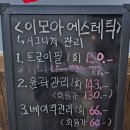 이모아 에스테틱