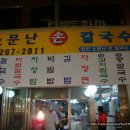 소문손칼국수 이미지
