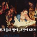 "목자들의 말이 사건이 되다!"("Words of Shepherds Become Events!") 이미지