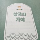 씨유충주교통대대로점 | 서경석의 한국사 한 권...삼국과 가야