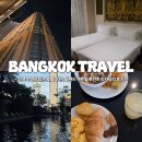 센터포인트엔 | 방콕 호텔 추천 수영장 있는 5성급 그란데 센터 포인트 라차담리 그랜드 스위트 후기