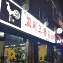 153꼬끼오왕닭갈비 이미지