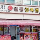 일흥정육점 이미지