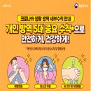 코로나19 개인방역 5대중요 수칙입니다. 이미지