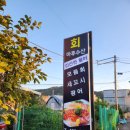 홍천 횟집 회마루수산 홍천 강변 스끼다시 많은 갈마곡리 횟집