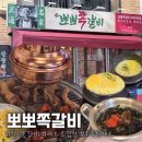 4836 | 합정 쪽갈비 맛집 참뽀뽀쪽갈비 합정점 ㅣ 레트로 감성 분위기 좋은 술집 ㅣ 최루탄세트 간장 겁맵 후기