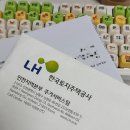 [LH 행복주택] 부평구 행복주택 당첨_접수/당첨/세대열람까지 하고온 후기