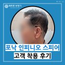 포낙보청기 대구중구센터 | 대구 포낙 보청기 인피니오 스피어 착용 후기, &#34;이렇게 잘 들릴 줄 몰랐어요.&#34;