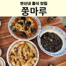 쭝마루 이미지