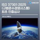 ㈜한국종합환경컨설팅 | [한국품질기술원(주)] ISO 37301:2025(규범준수경영시스템) 최초인증심사_㈜○노스페이스