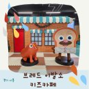 펫마트 이발소 | 경기도 시흥 대형 키즈카페 추천 브레드 이발소타운 시화점 내돈내산 후기