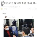 윤석열, 기차 좌석 ‘구둣발’ 논란에 “장시간 이동으로 경련…유감” 이미지