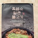 도심속의흑염소얼큰탕