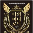 (주)머니로드