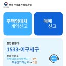 양평산수유부동산중개사무소 | 전월세 계약 후에 할일! 주택임대차 계약신고 방법(25. 6월부터 벌금 부과)