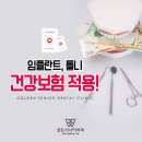 골든시니어치과 이미지