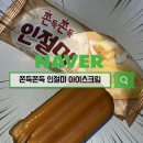 해태 쫀득쫀득 인절미 바 아이스크림 고소하고 달콤한 맛의 조화