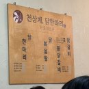 천상계닭한마리 이미지