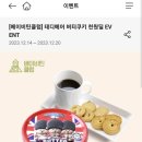 버터홈플러스