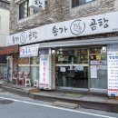 송가곰탕 이미지