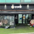 진진족발 이미지