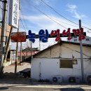 고성 가오리찜 아야진해변 맛집 녹원식당 주말 방문팁