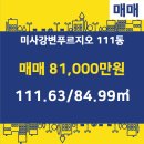 미사푸르지오공인중개사사무소 이미지