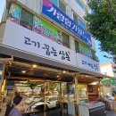 고기꿉는삼촌 이미지