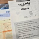 최유나수학학원 | [공지] 25년 상반기 22회 TESOM 후기