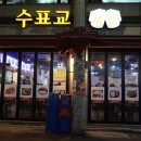 안동찜닭송화 이미지