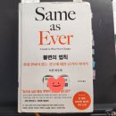 씨유 대신파워점 | 불변의법칙 _모건 하우절_ 지나온 과거를 돌아보면, 앞으로의 미래는 알 수 없다는 사실