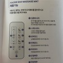 백마사 | 어버이날 부모님 선물 풀리오 폴더백 마사지매트 내돈내산 후기